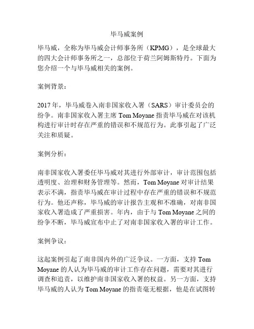 毕马威案例