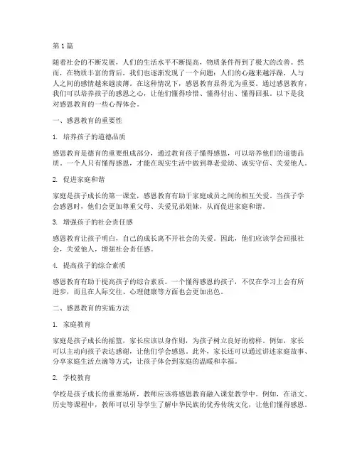 感恩教育心得体会两千字(3篇)