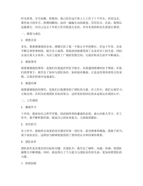 工作第十个年头感言