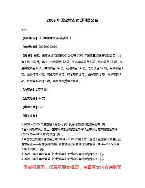 2005年国家重点建设项目公布