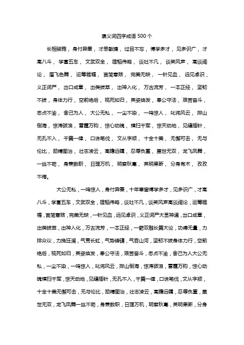 褒义词四字成语500个