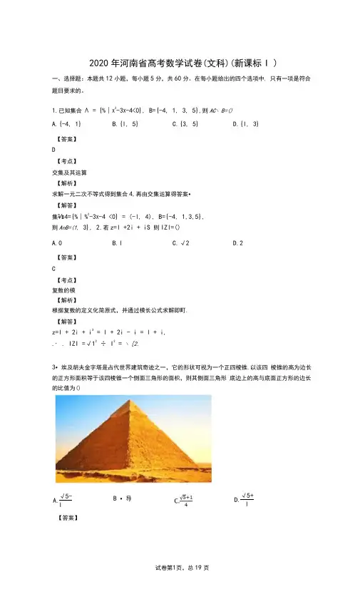 2020年河南省高考数学试卷(文科)(新课标Ⅰ)