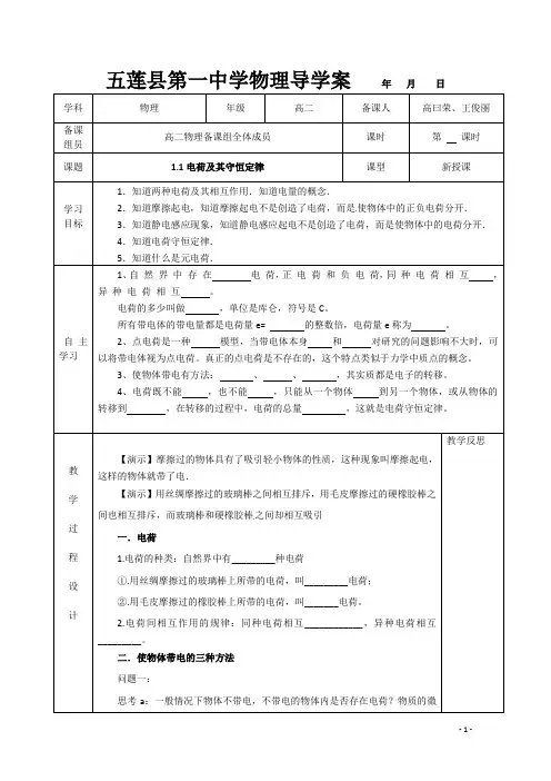 1.1电荷及其守恒定律导学案