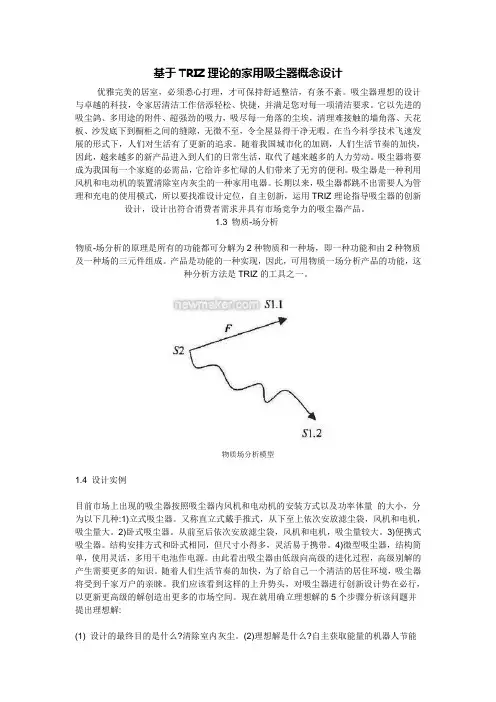 创新设计实例
