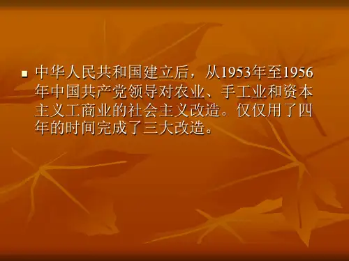 资本主义工商业改造[1]