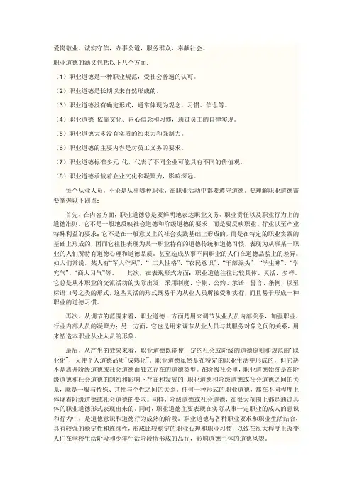 什么是职业道德