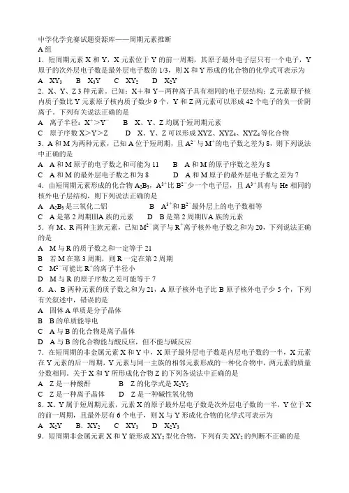 周期元素推断