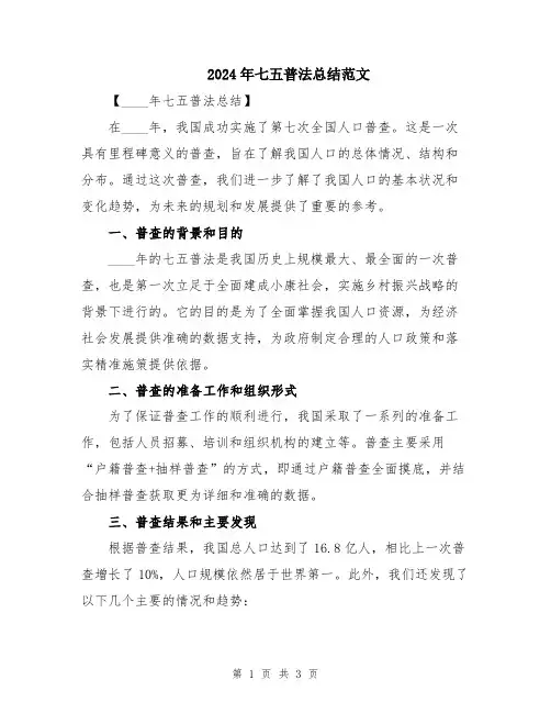 2024年七五普法总结范文