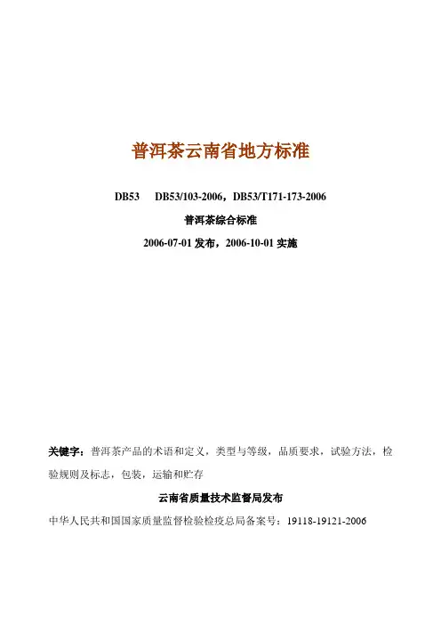 普洱茶云南省地方标准