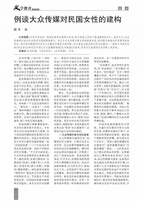 例谈大众传媒对民国女性的建构