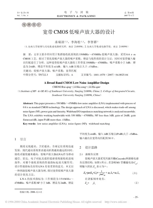 宽带CMOS低噪声放大器的设计
