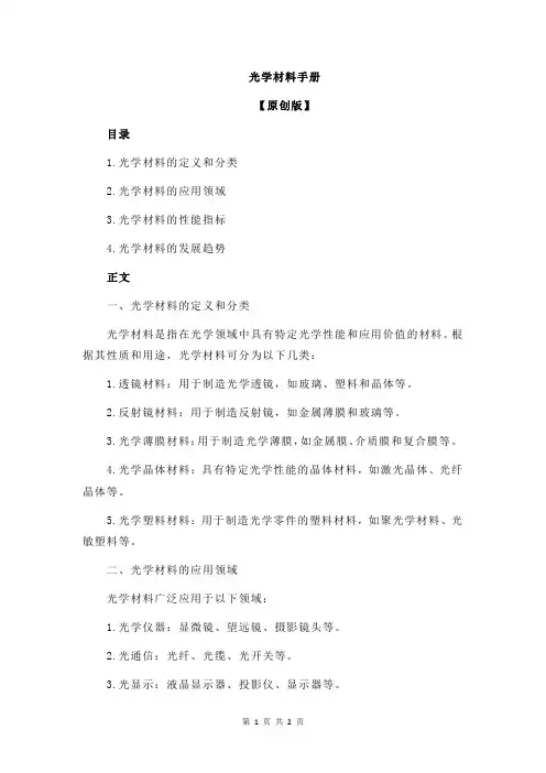 光学材料手册