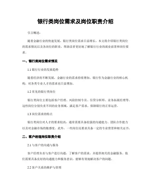 银行类岗位需求及岗位职责介绍