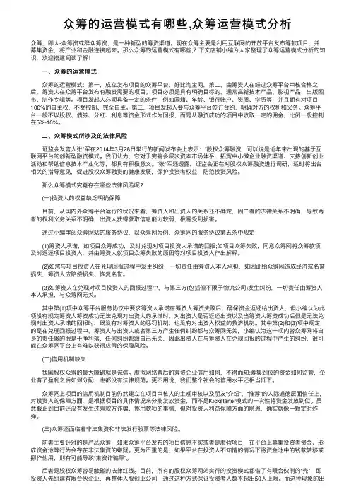 众筹的运营模式有哪些,众筹运营模式分析