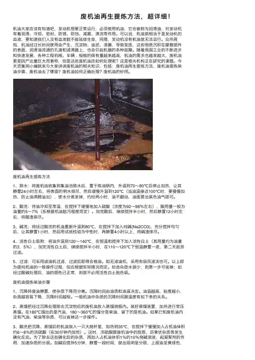 废机油再生提炼方法，超详细！