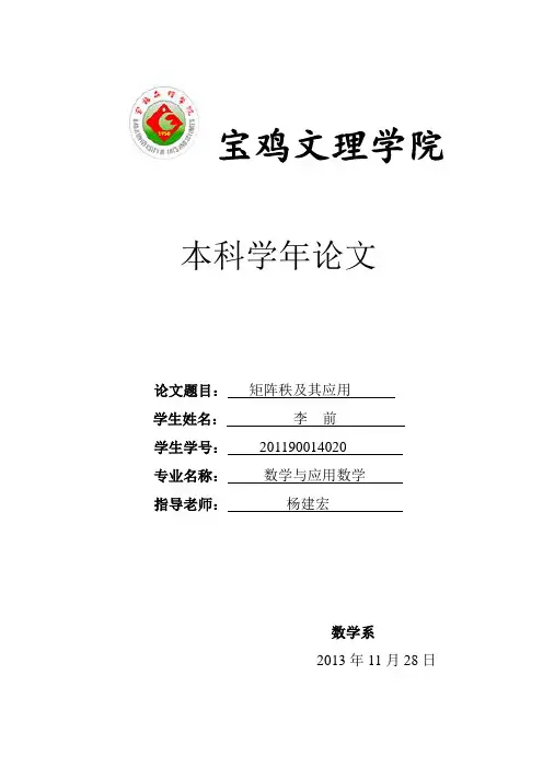 浅谈矩阵的秩及其应用定稿.doc