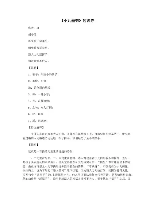 《小儿垂钓》的古诗