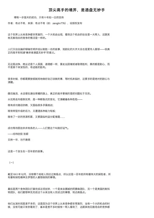 顶尖高手的境界，是通盘无妙手