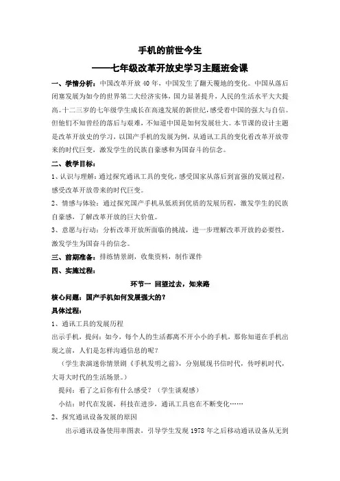 改革开放史-班会课教案公开课课件教案教学设计