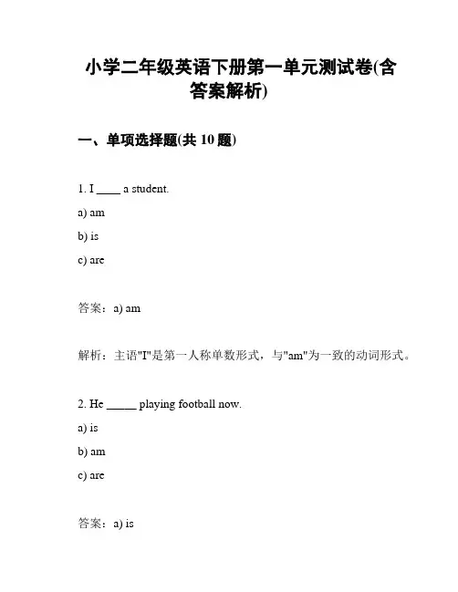 小学二年级英语下册第一单元测试卷(含答案解析)