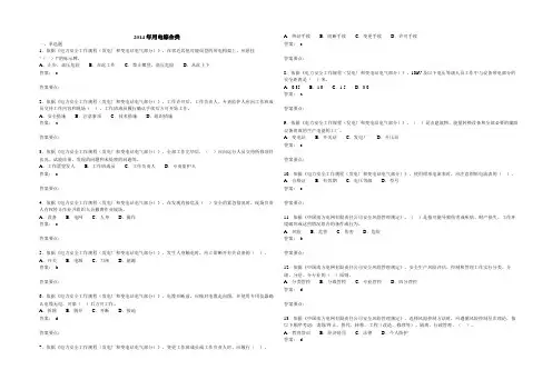2014年安规考试-用电综合类复习题(单选)
