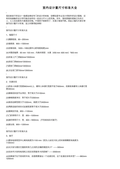 室内设计量尺寸标准大全