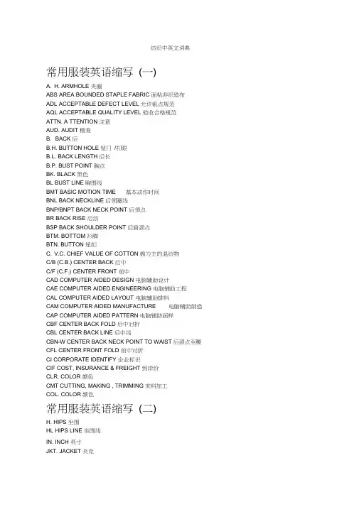 纺织行业中英文词典