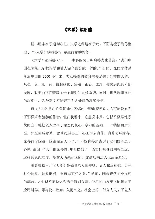 《大学》读后感