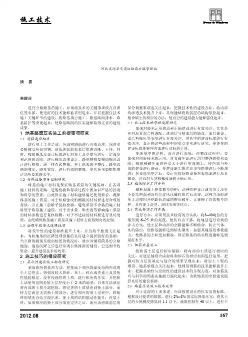 公路工程路基路面压实施工技术
