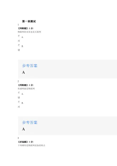 2020年智慧树知道网课《车联网技术》课后章节测试满分答案