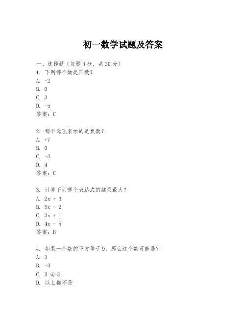 初一数学试题及答案