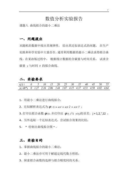昆明理工数值分析大课后复习最小二乘法