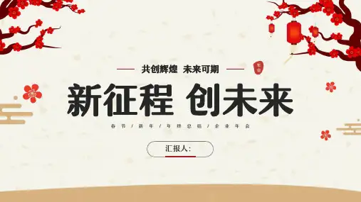 简约中国风企业年会PPT模板