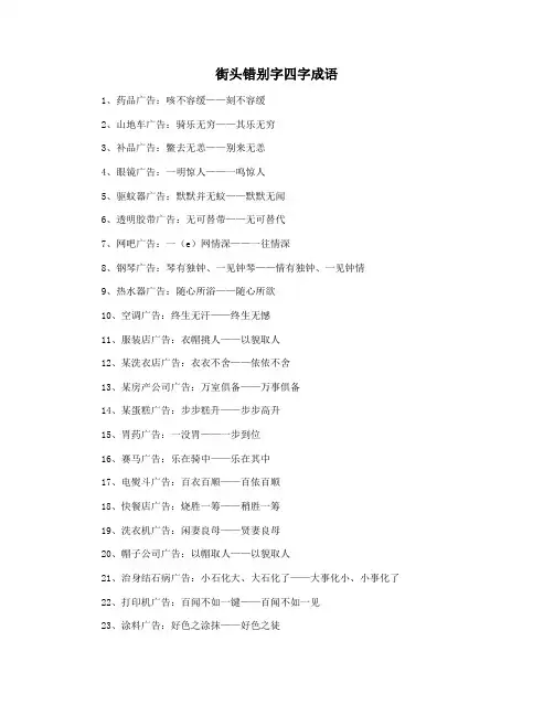 街头错别字四字成语