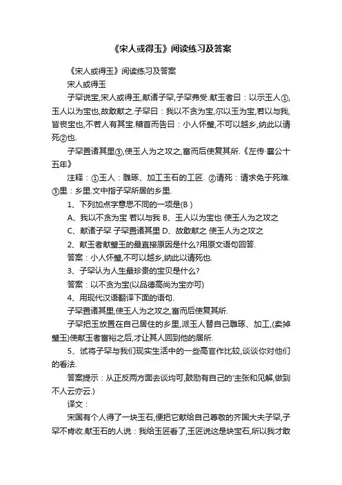《宋人或得玉》阅读练习及答案