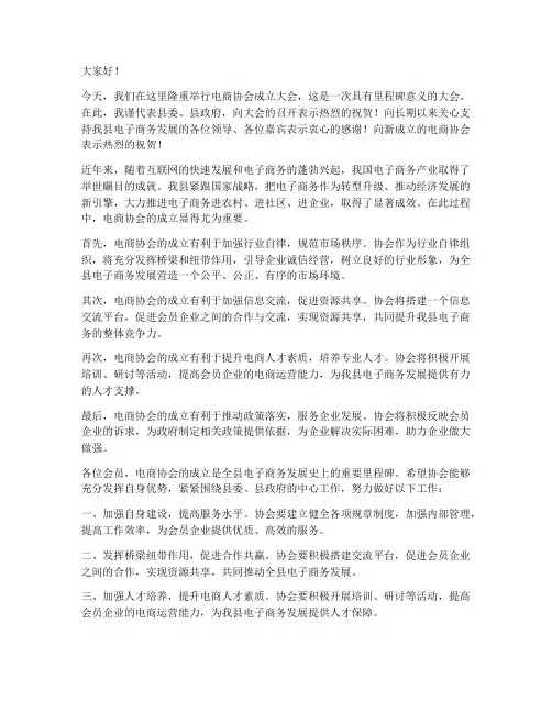 电商协会县领导发言稿