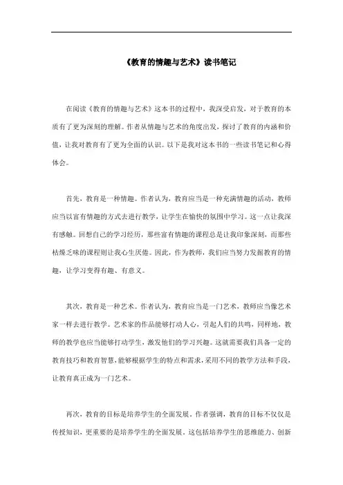教育的情趣与艺术读书笔记