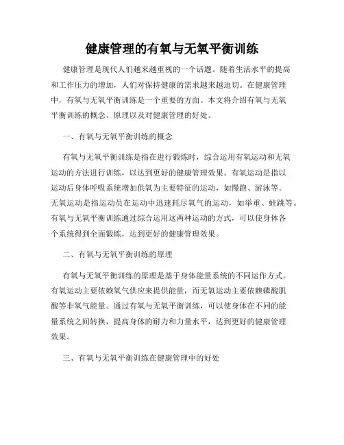 健康管理的有氧与无氧平衡训练