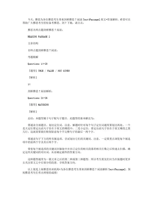 剑桥雅思7阅读Test4Passage2原文+答案解析