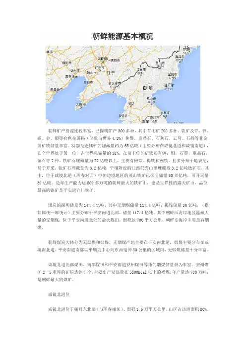 朝鲜能源基本概况