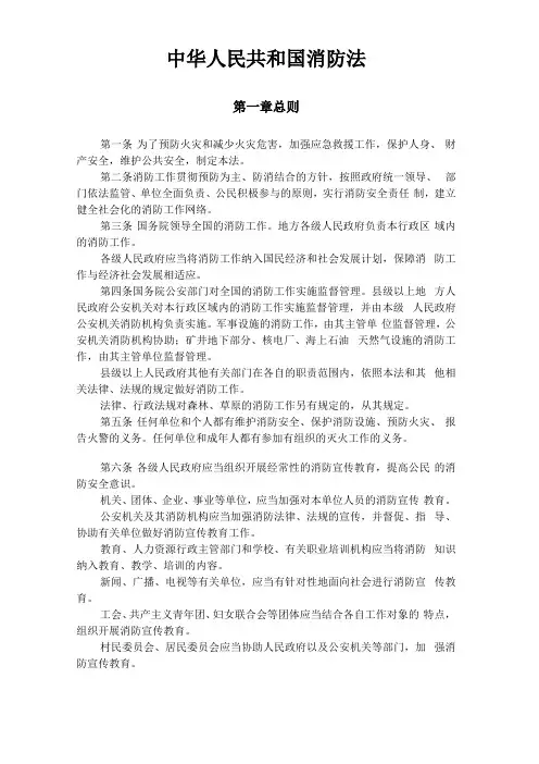 中华人民共和国消防法