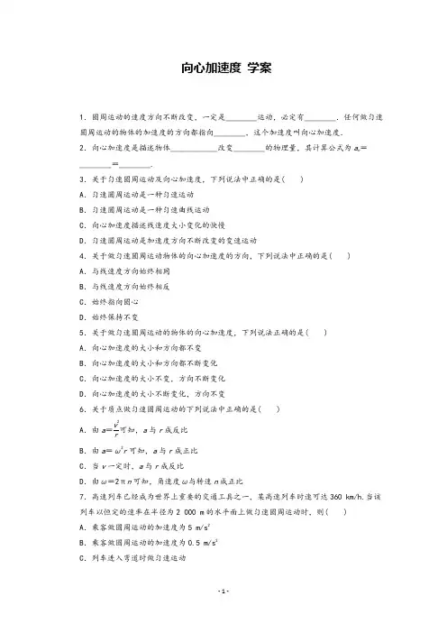 高中物理《向心加速度》最新精品同步导学案