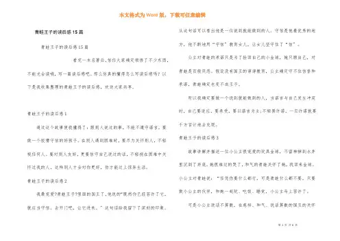 青蛙王子的读后感15篇