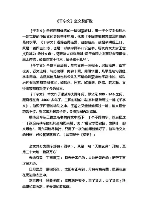 《千字文》全文及解说