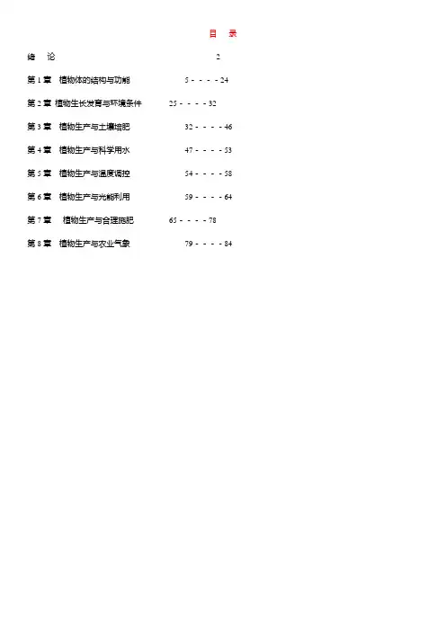植物生产与环境教案(全本)