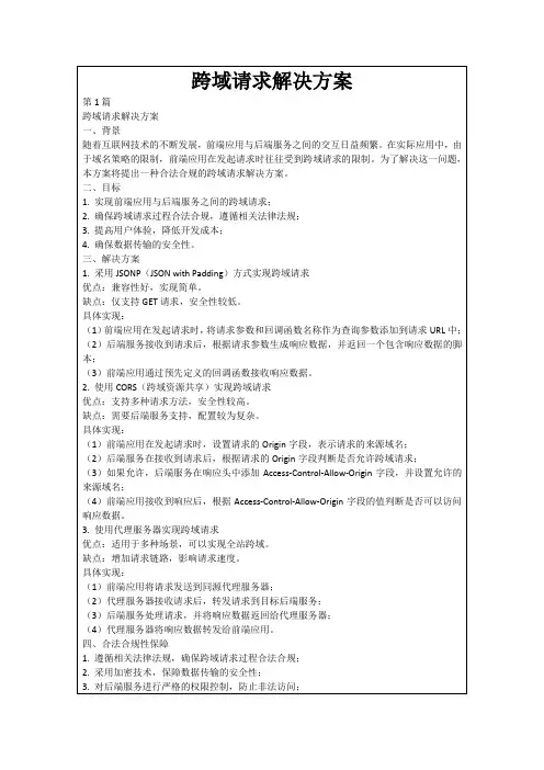 跨域请求解决方案