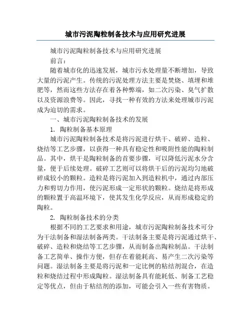 城市污泥陶粒制备技术与应用研究进展
