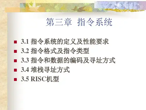 第三章  指令系统