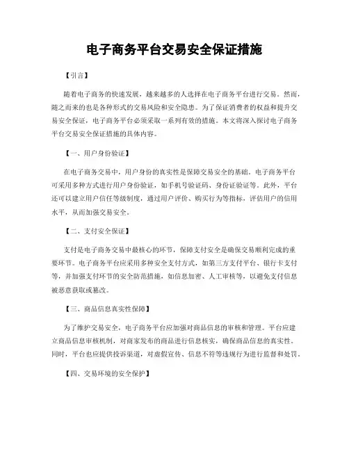 电子商务平台交易安全保证措施