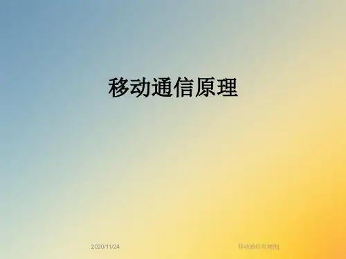 移动通信原理[1]